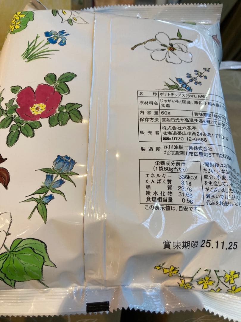 六花亭無添加ポテトチップス