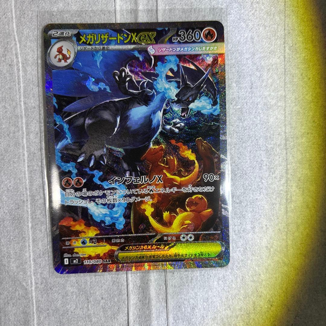 インフェルノXメガリザードンXex SAR