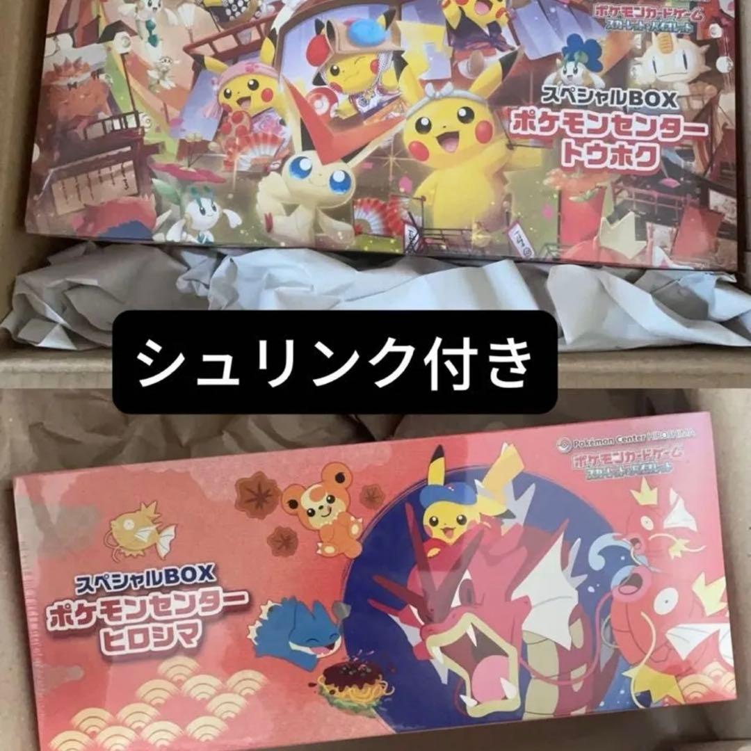 ポケモンカードゲーム ポケモンセンターヒロシマ スペシャルピカチュウ　トウホク