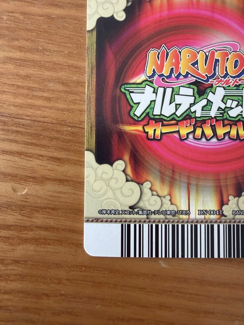 ナルティメットカードバトル　ナルト　螺旋丸　レア