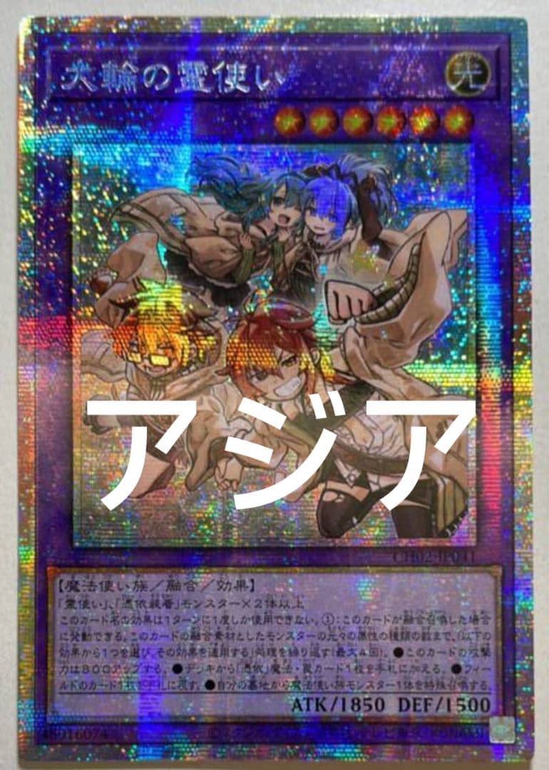 【アジア】遊戯王 大輪の霊使い プリズマ プリシク アジア版 1枚