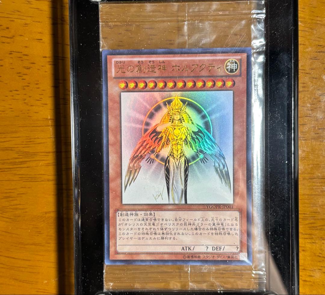 【5つ目】【値下不可】遊戯王　光の創造神ホルアクティ　未開封