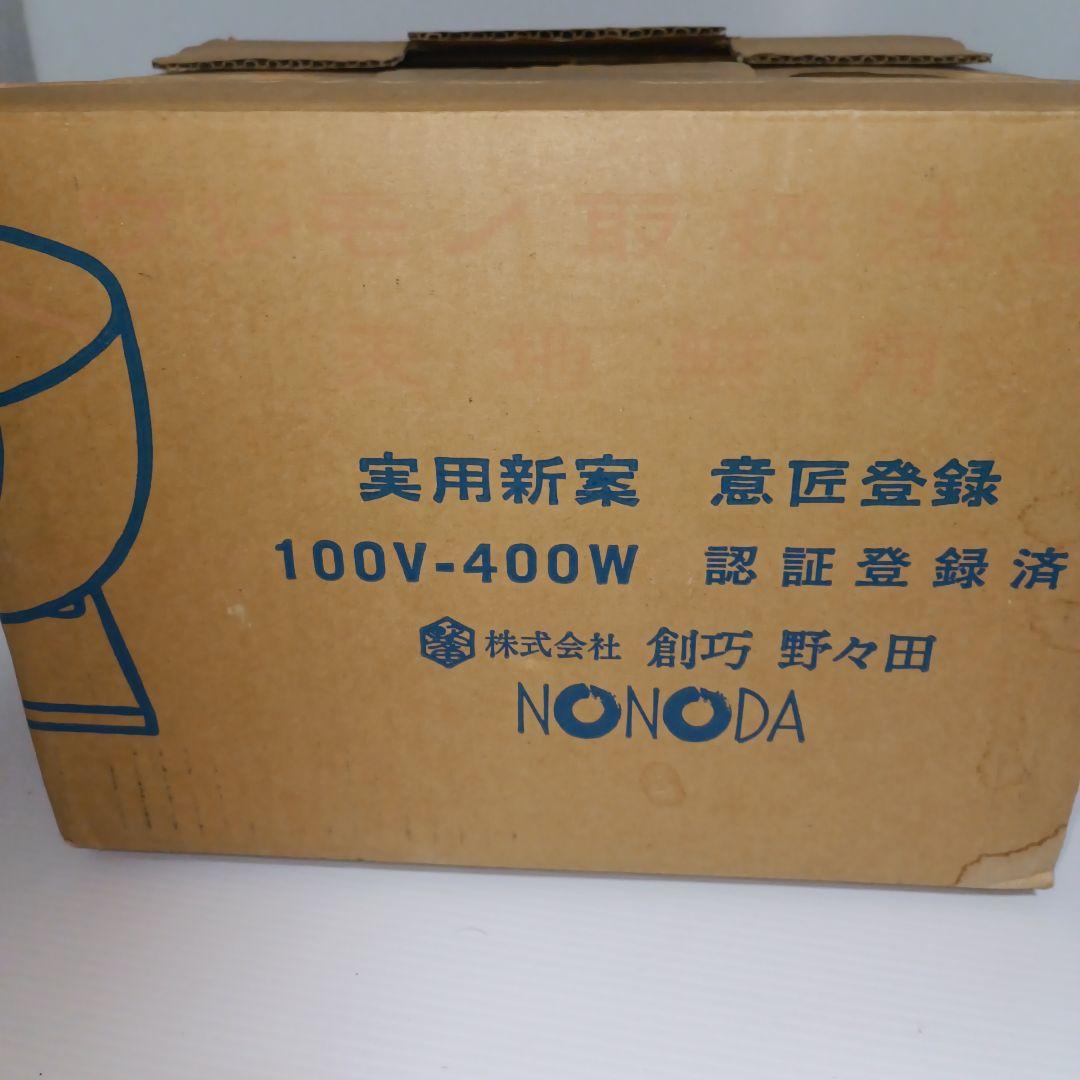 美品 茶道具 野々田商店製 黒真塗 風炉型 電熱器 敷板付 元箱