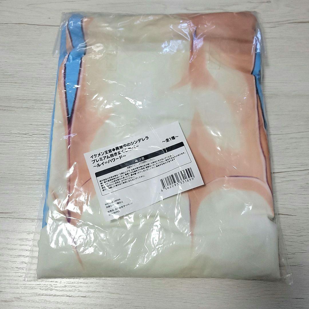 イケメン王宮　100日間のプリンセス ルイ　抱きまくらカバー