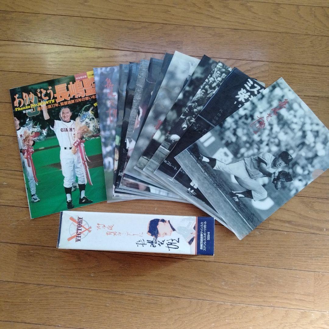 長嶋茂雄 ~関連3点セット〜。