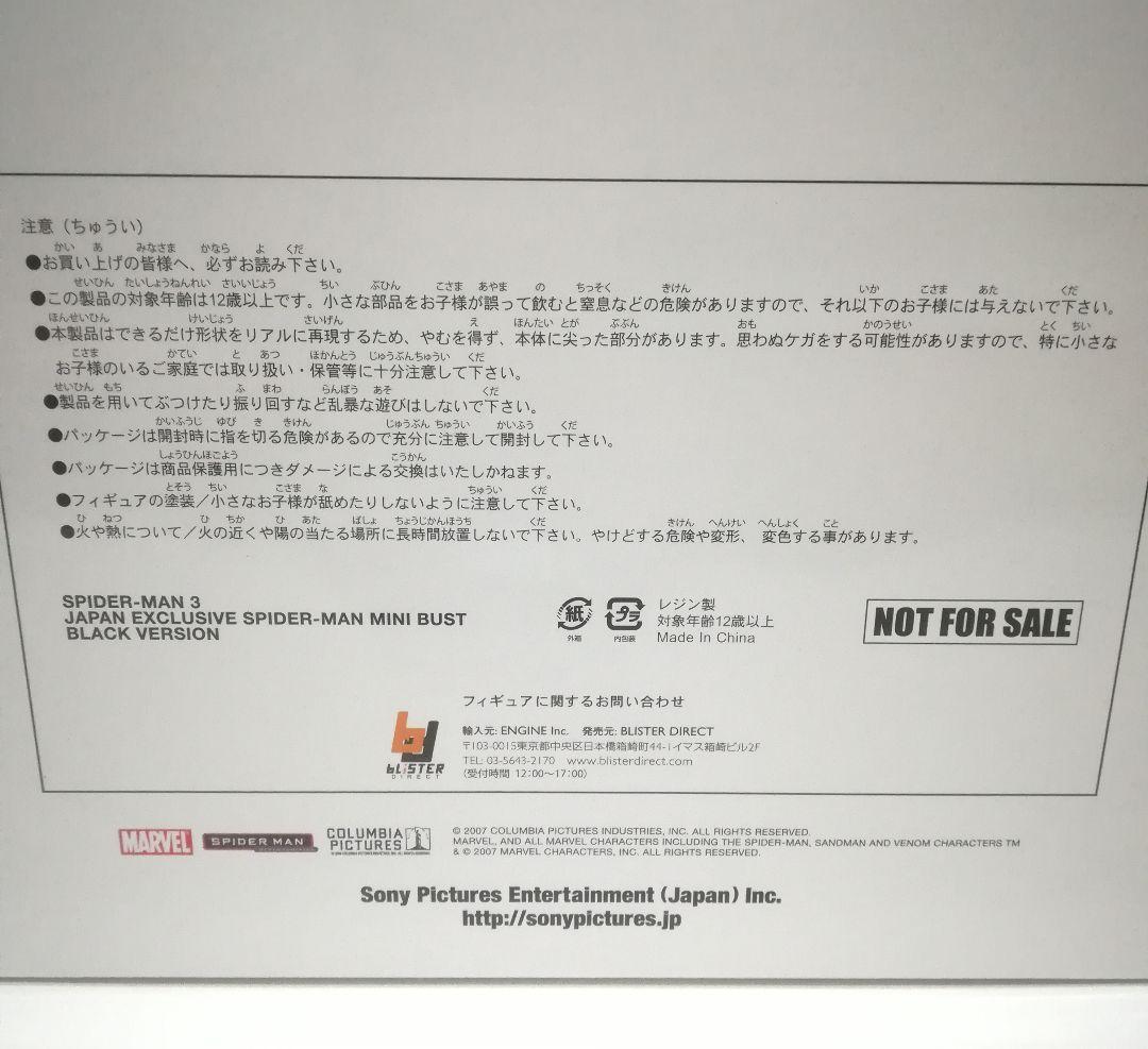 新品：日本完全限定 スパイダーマン ミニバスト（胸像）ブラックバージョン