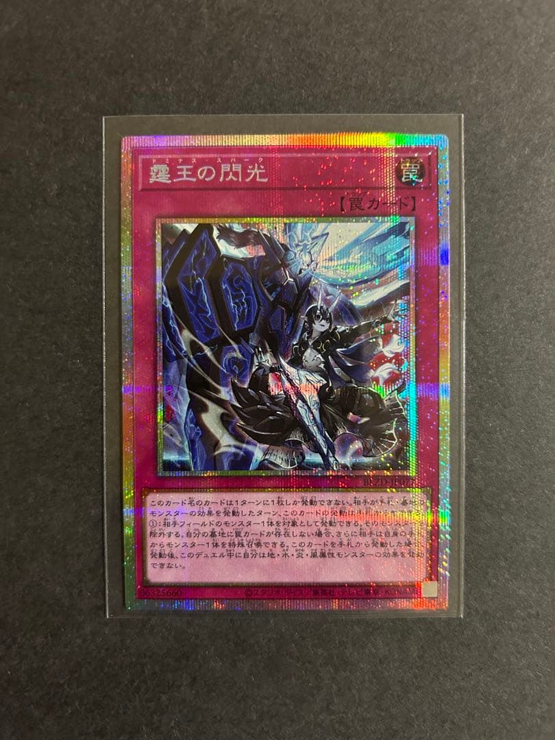 霆王の閃光 ドミナススパーク プリズマティックシークレット 1枚