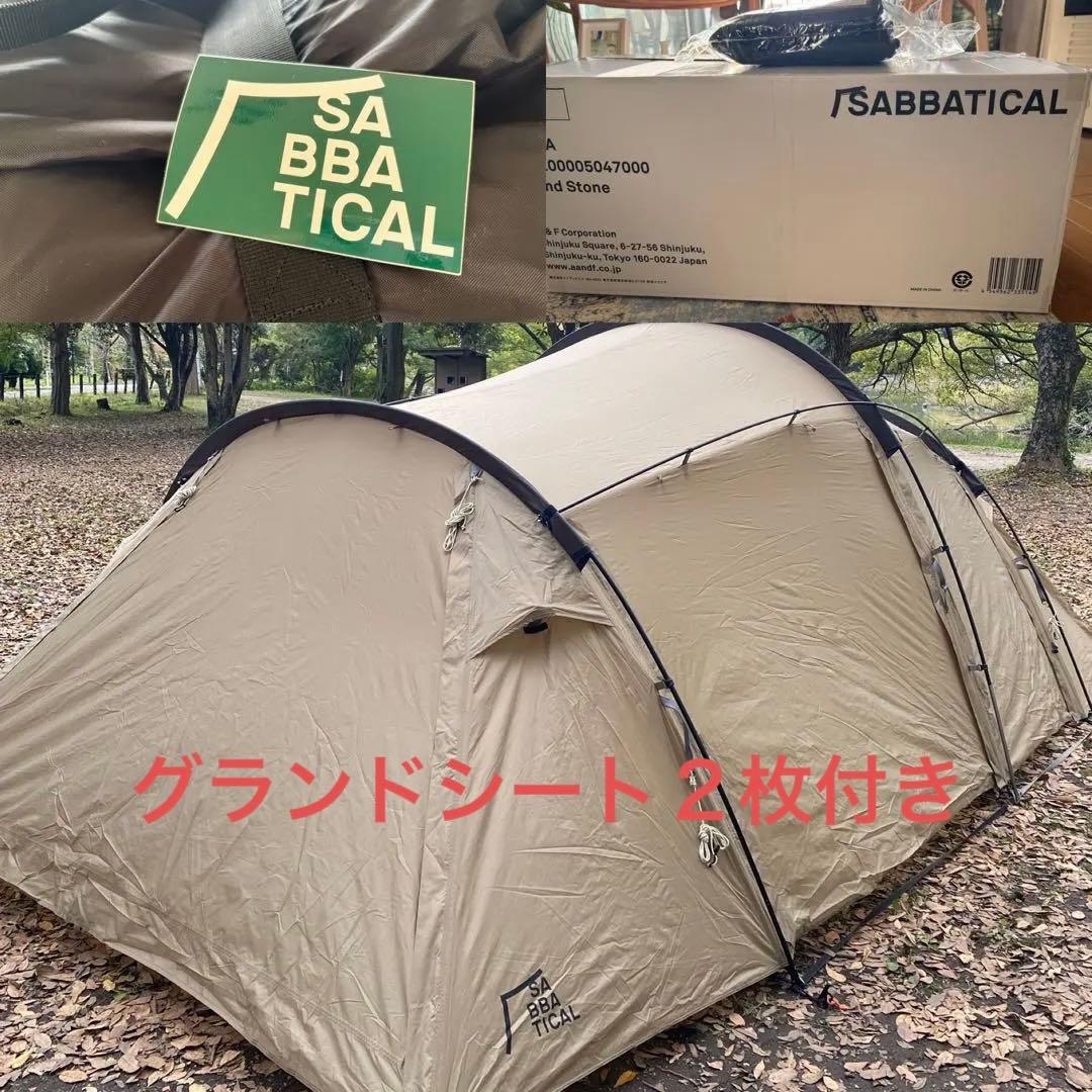 【土日限定】サバティカル ギリア グランドシート2枚・ステッカーメインポール新品