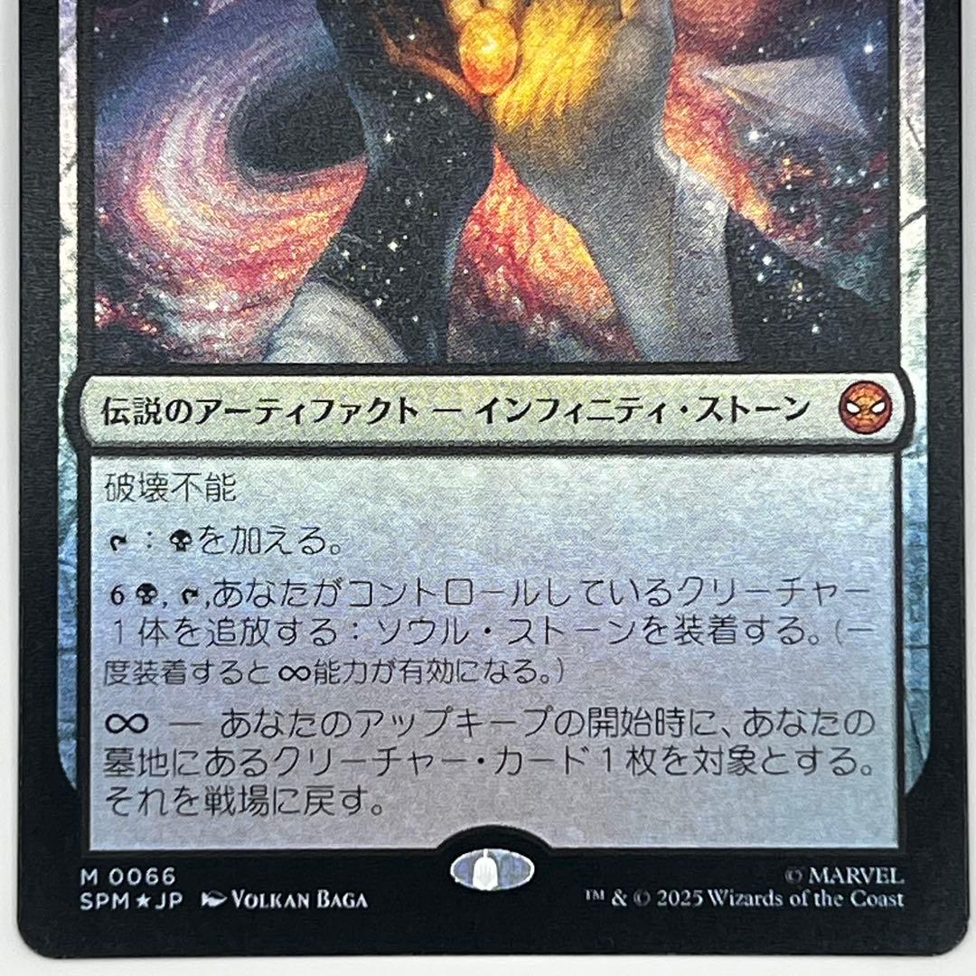 MTG ソウル・ストーン/The Soul Stone 通常foil日本語SPM