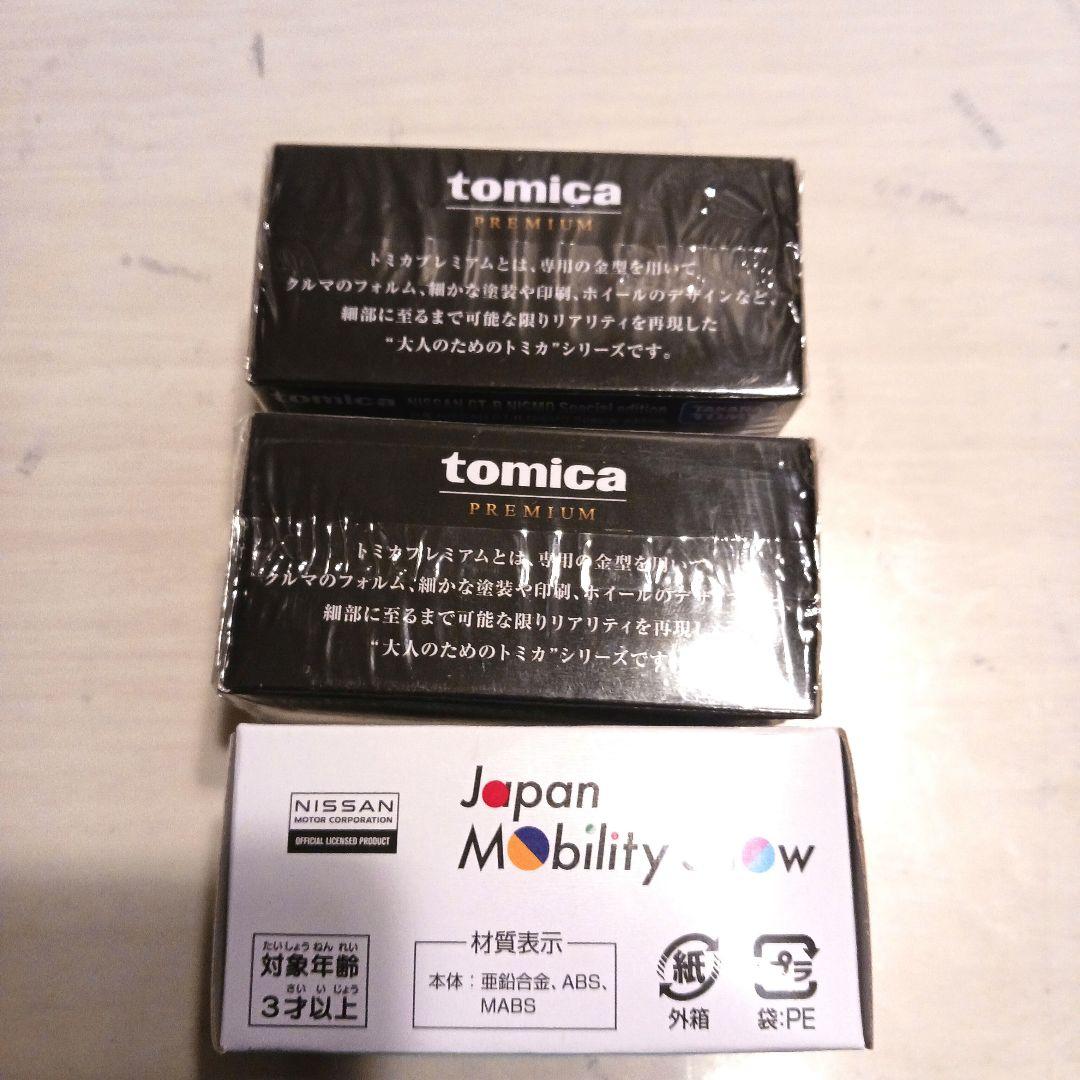ジャパンモビリティーショー2025 限定トミカプレミアム&トミカ GT-R 3台