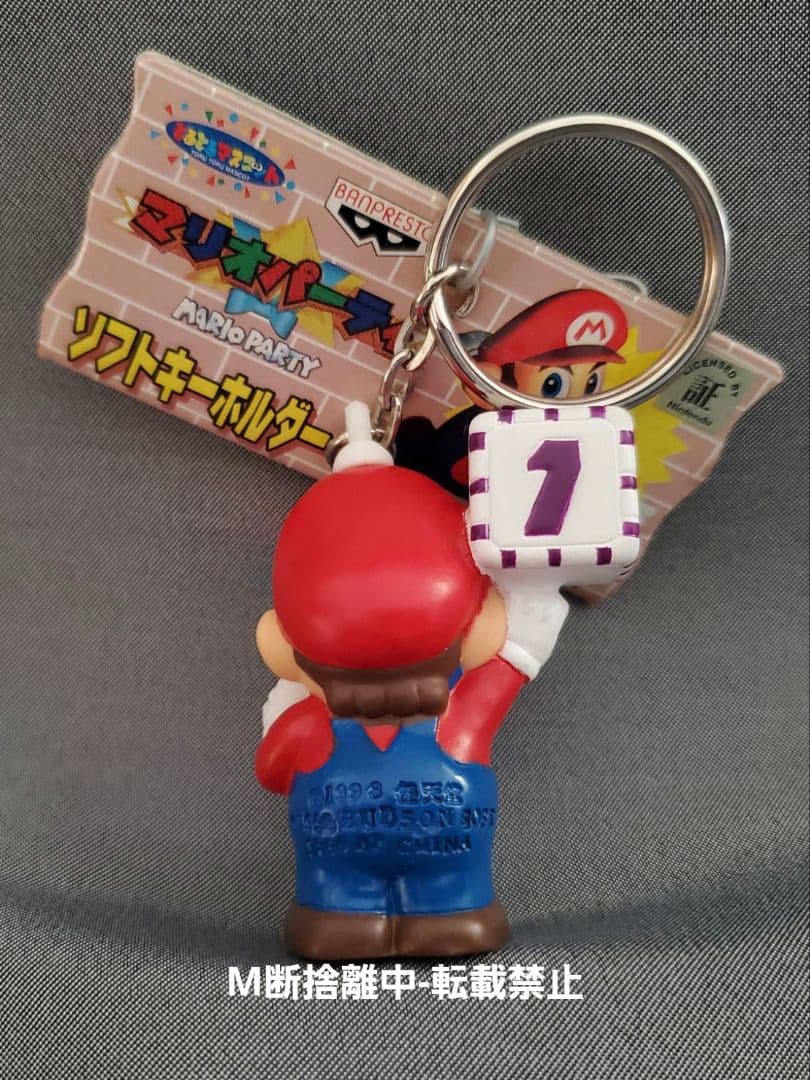 マリオパーティ ソフトキーホルダー おまとめ