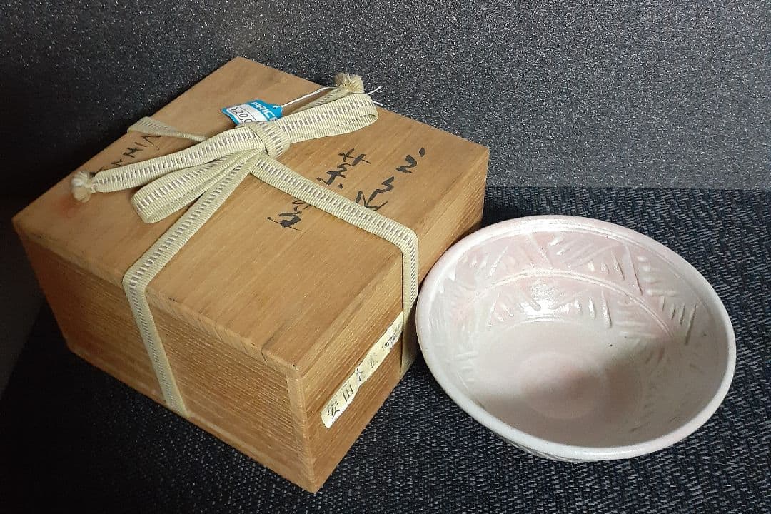 【日展評議員】　名工【安田全宏】造　彫り三島　茶碗　共箱　共布　茶道具　茶器