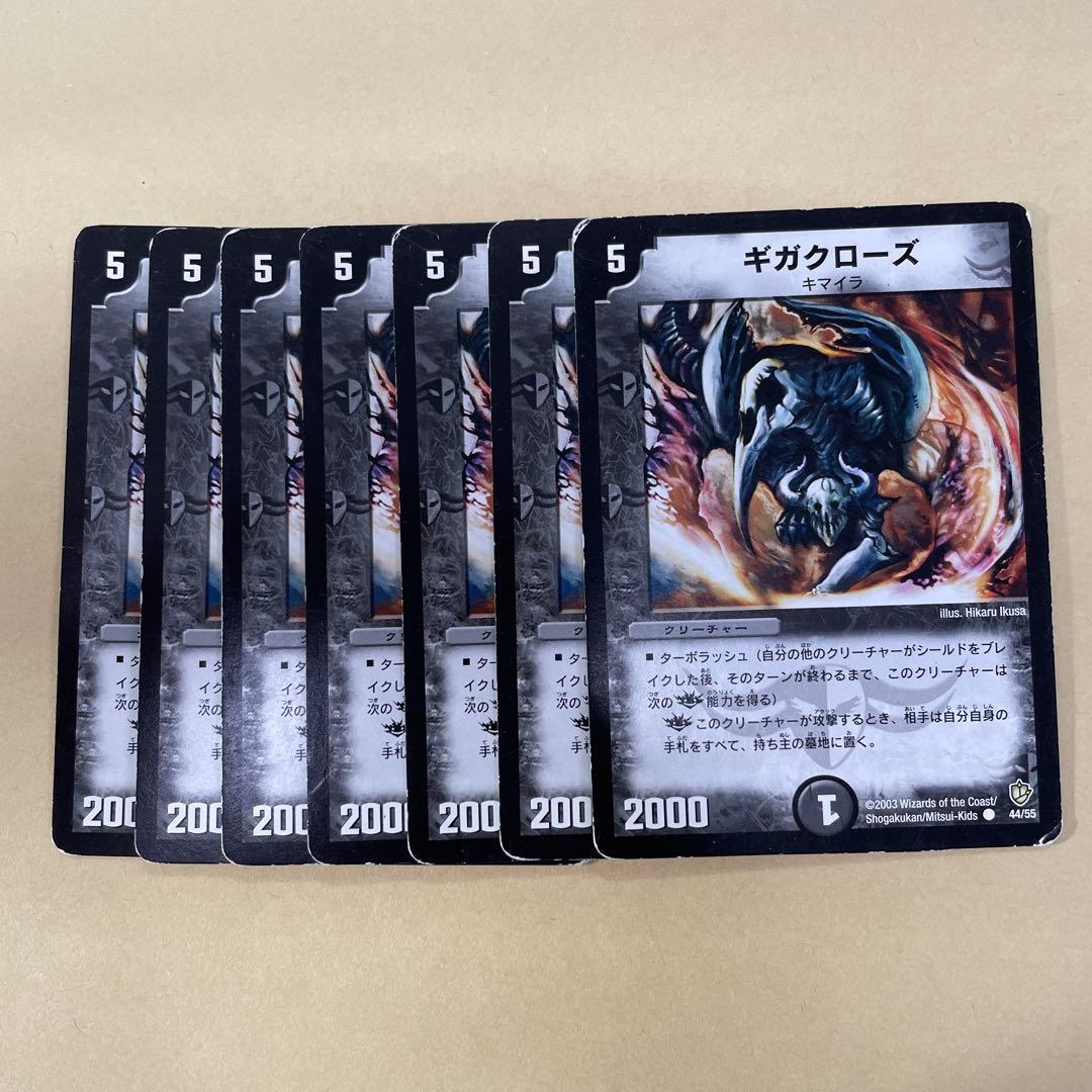 【デュエマ】ギガクローズ　初期　旧枠　7枚セット