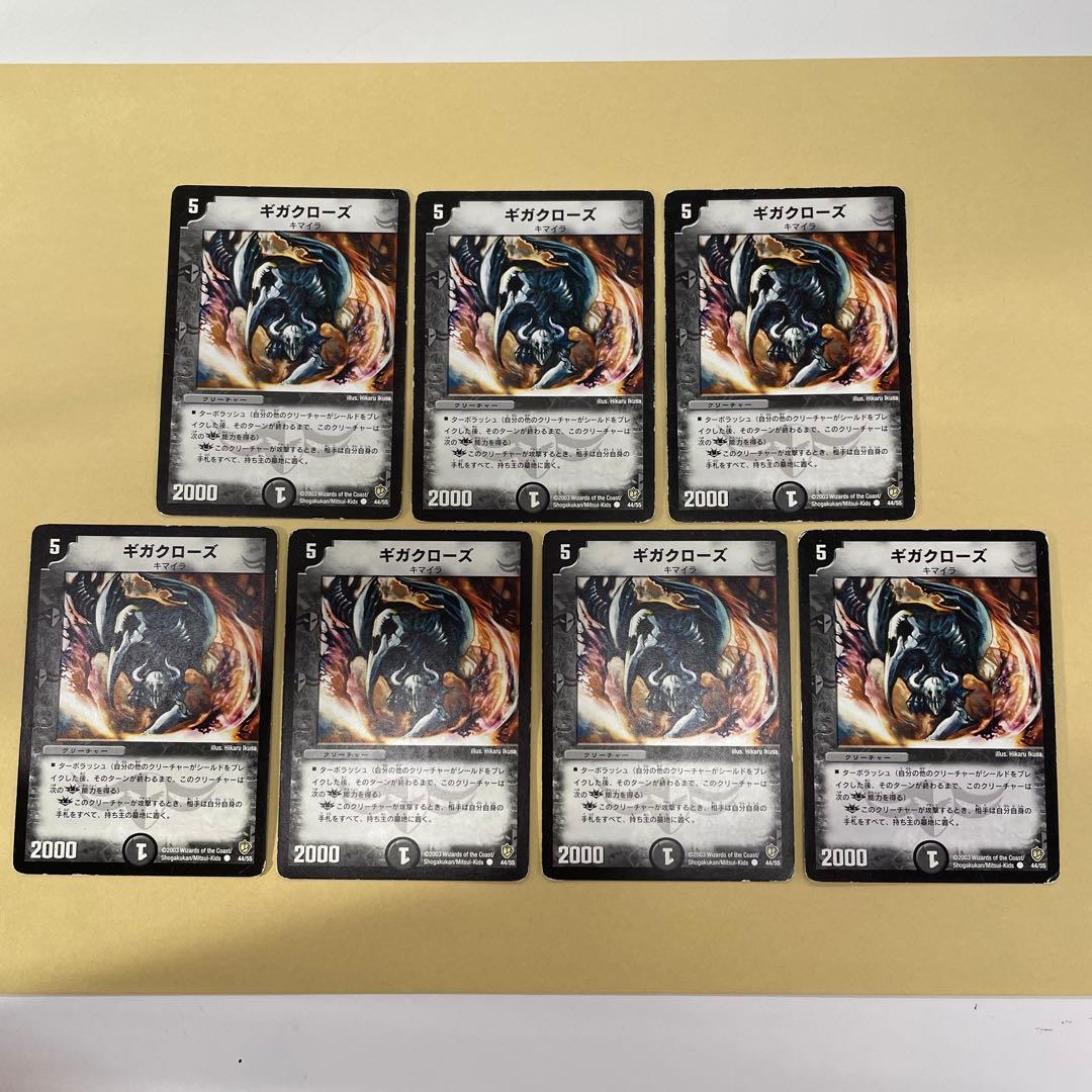 【デュエマ】ギガクローズ　初期　旧枠　7枚セット