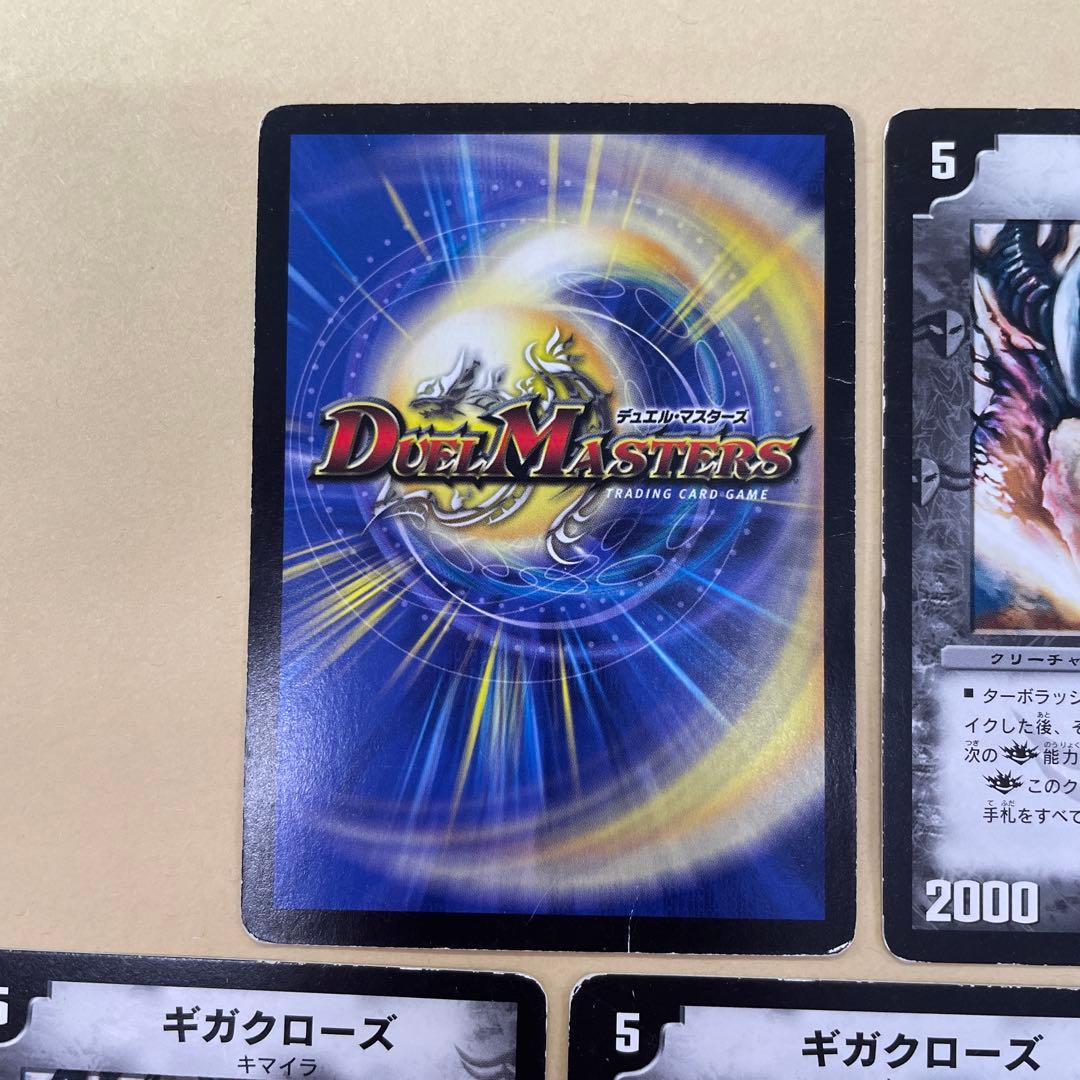 【デュエマ】ギガクローズ　初期　旧枠　7枚セット