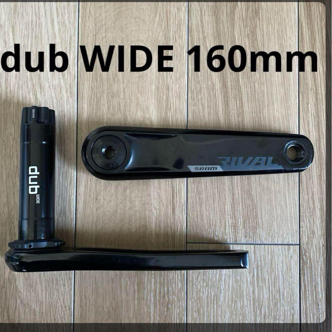 SRAM RIVAL AXS dub WIDE 160mm クランク　スラム