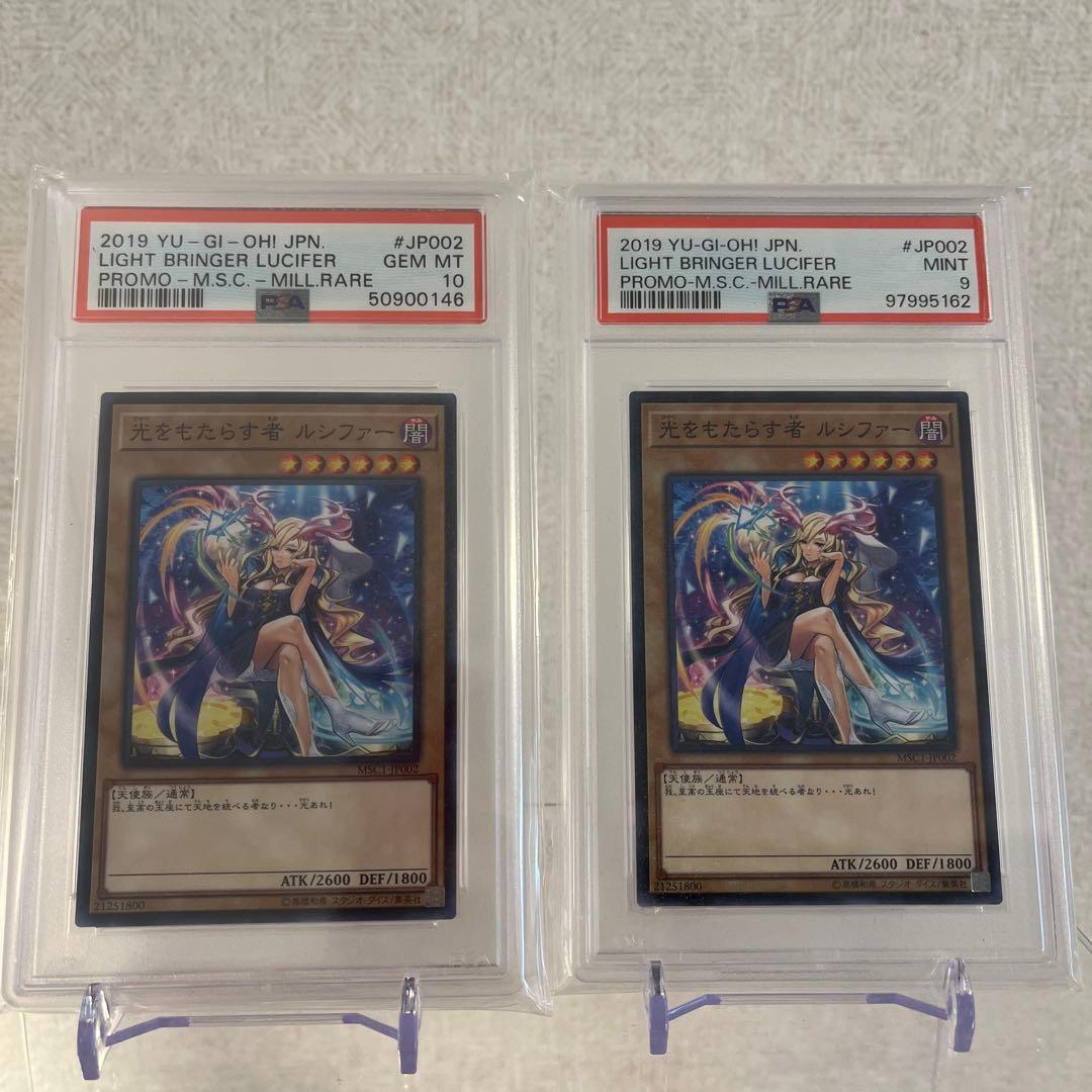 【PSA10&おまけ9】鑑定品　遊戯王　ルシファー　ミレニアムレア2枚セット