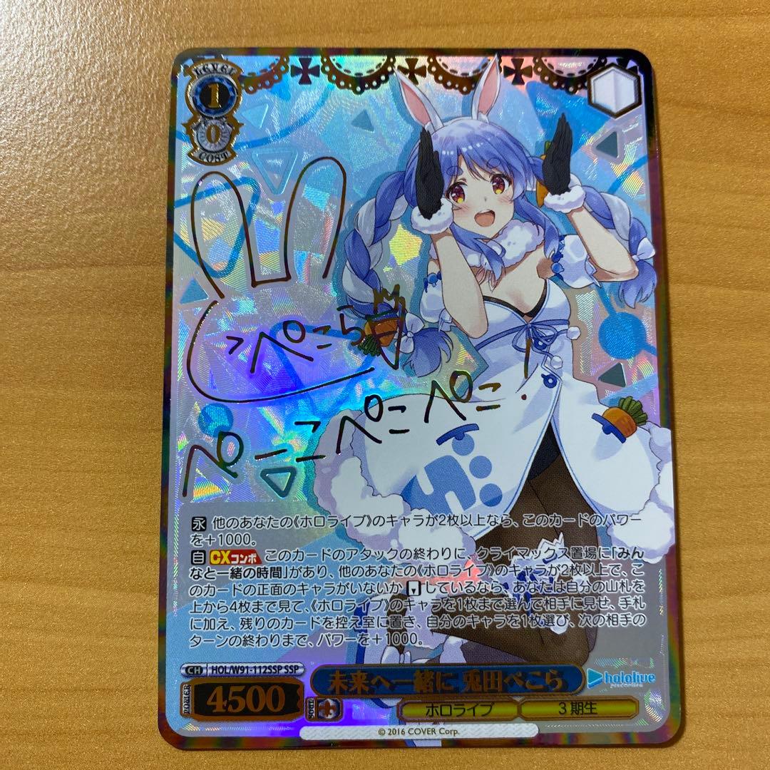 ヴァイスシュヴァルツ ホロライブ 兎田ぺこら ssp