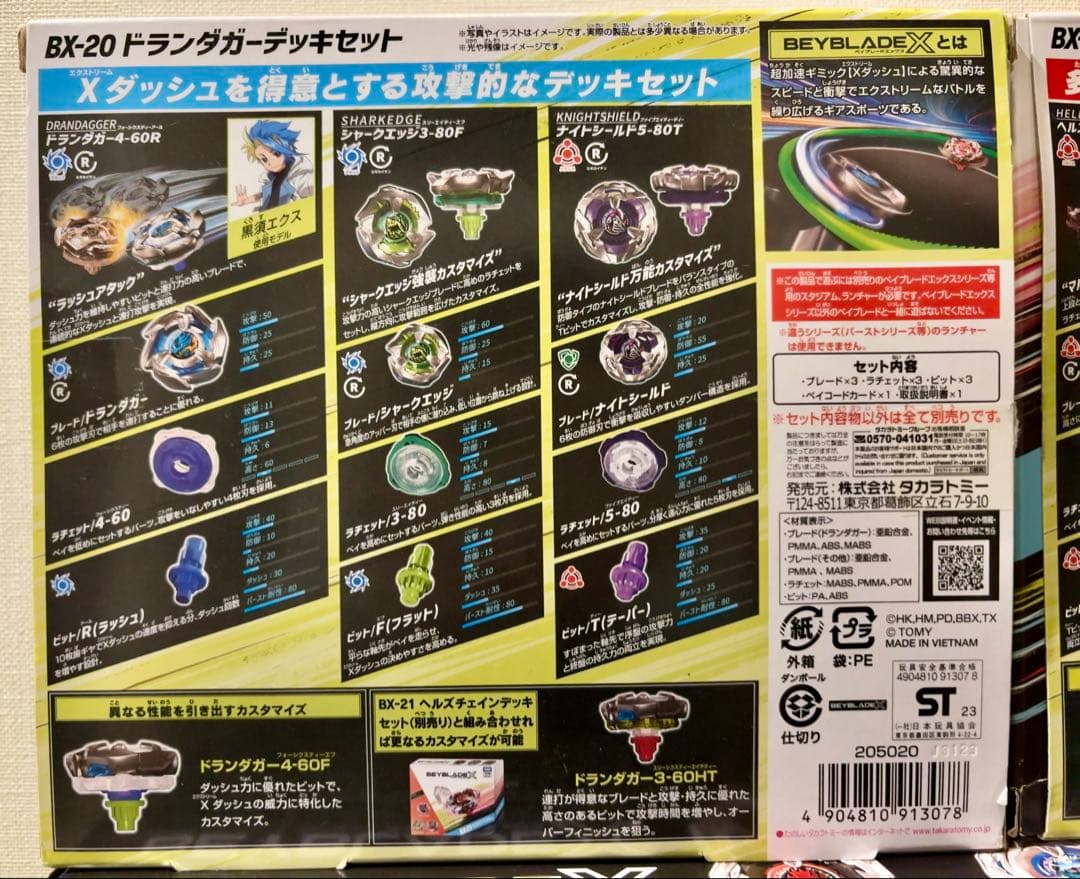 タカラトミー ベイブレードX バトルエントリーセット BX-17 他多