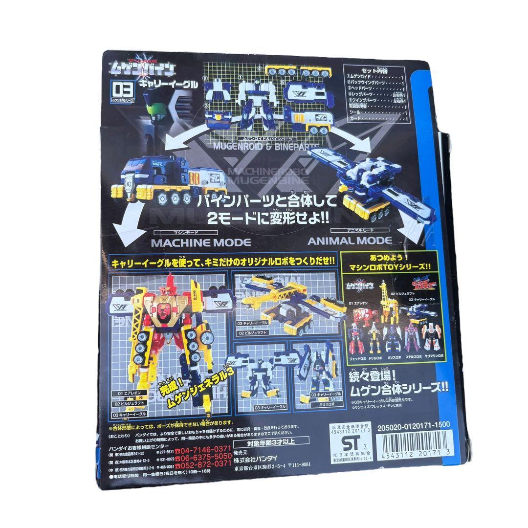 希少　ムゲンバイン　セット　箱説明書付き