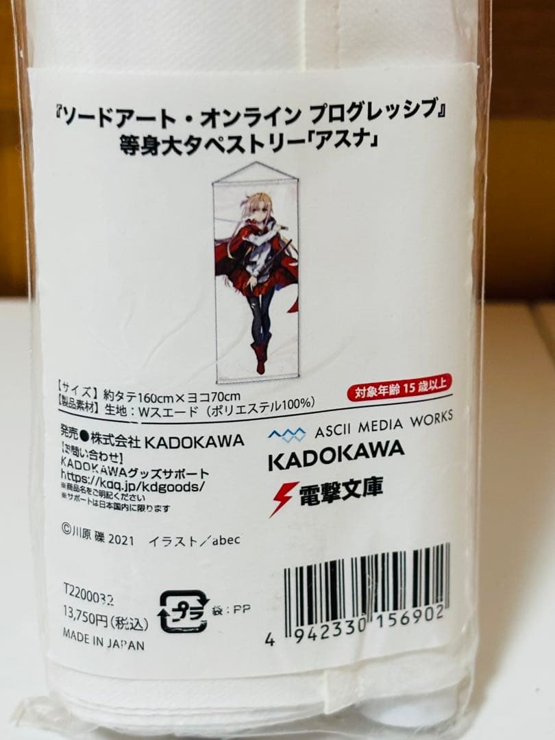 アスナ 等身大タペストリー SAO 「ソードアート・オンライン プログレッシブ」