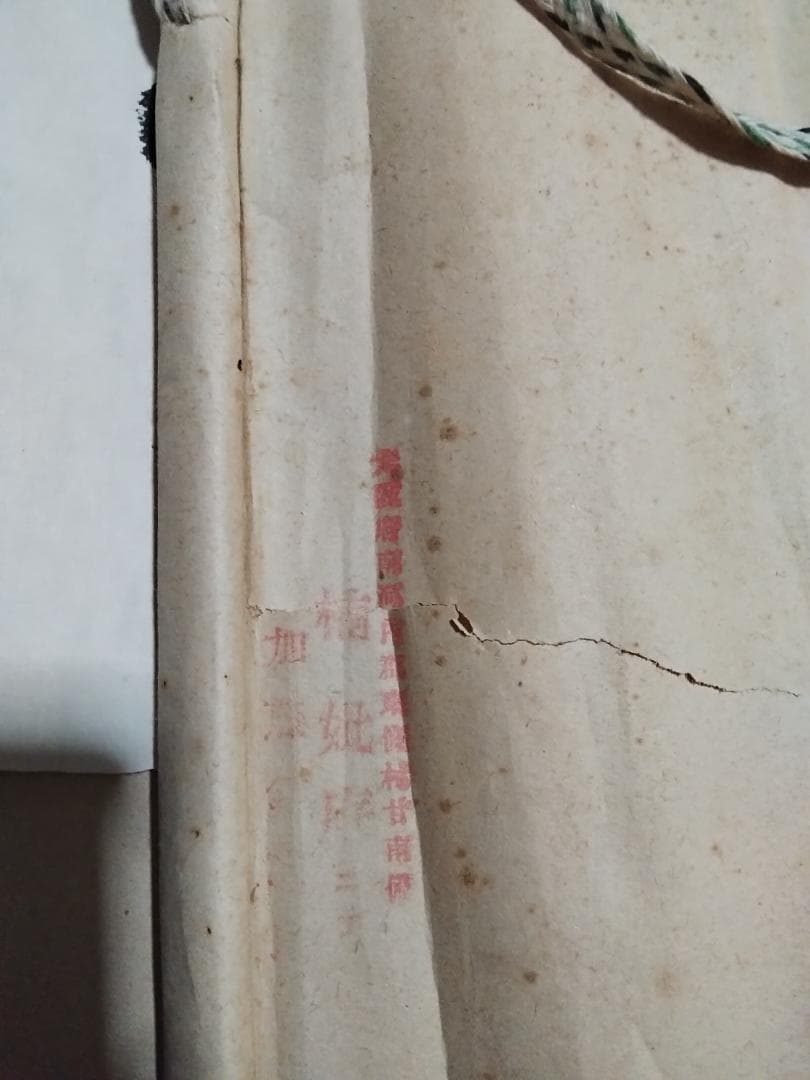 東郷平八郎　一行書春風入萬物　美術年鑑評価180万円真作書掛軸マクリのみ