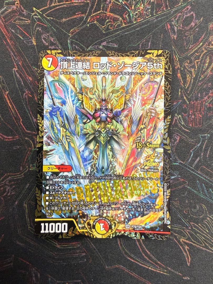 【メルカリ便】ロッドゾージア　プロモ