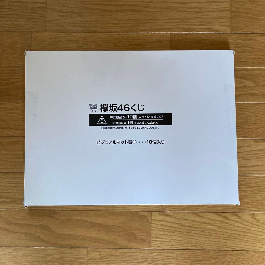 希少 当時物 くじっちゃお 欅坂46 くじ 2018年 1ロット