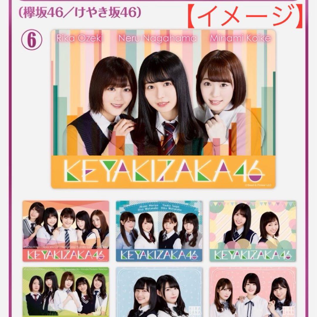 希少 当時物 くじっちゃお 欅坂46 くじ 2018年 1ロット