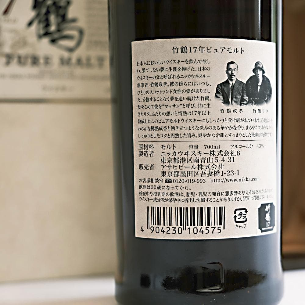 竹鶴 17年 ピュアモルト 700ml