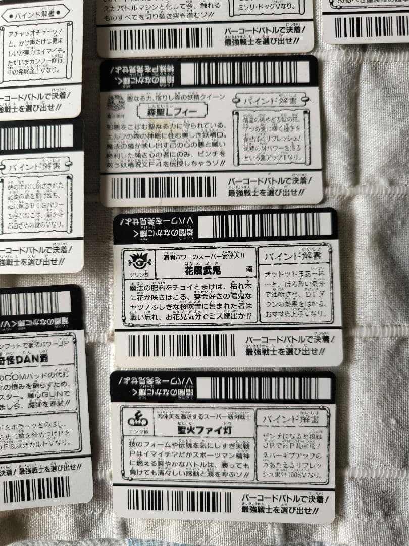 ⭕️美品当時品⭕ バーコードバトラー superV 懸賞当選カルビーファイル付