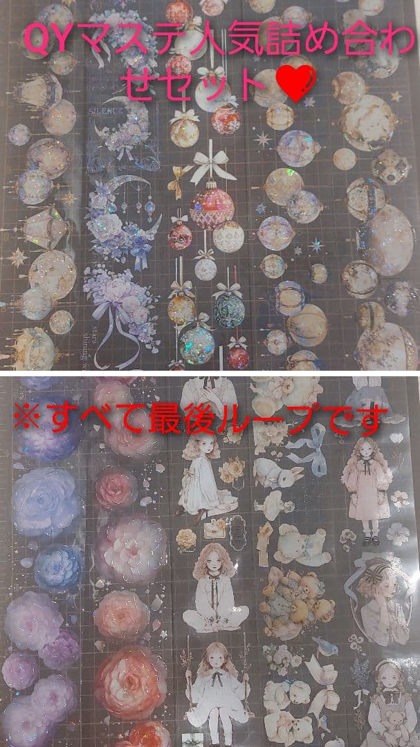 【SARA】QYマスキングテープ　切り売り詰め合わせ