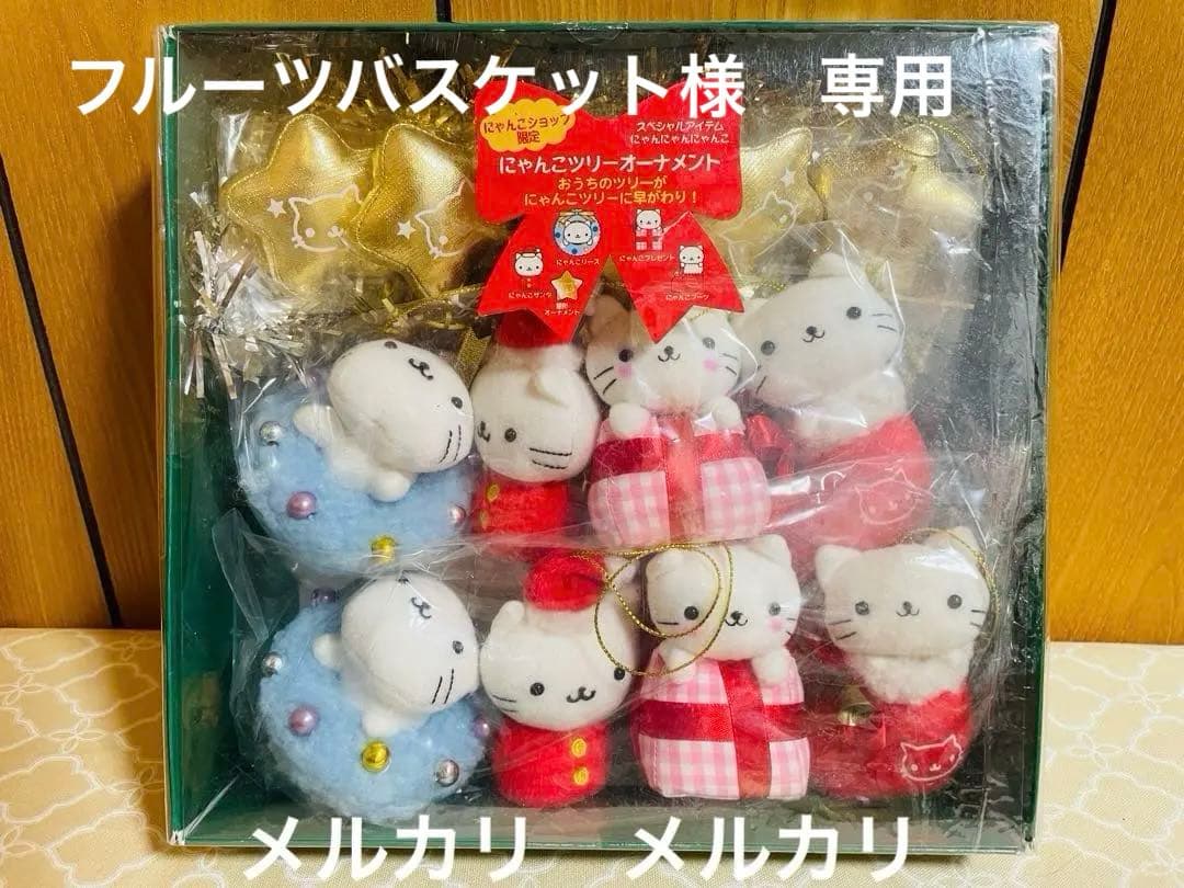 にゃんにゃんにゃんこ にゃんこ ショップ限定　にゃんこ ツリーオーナメント