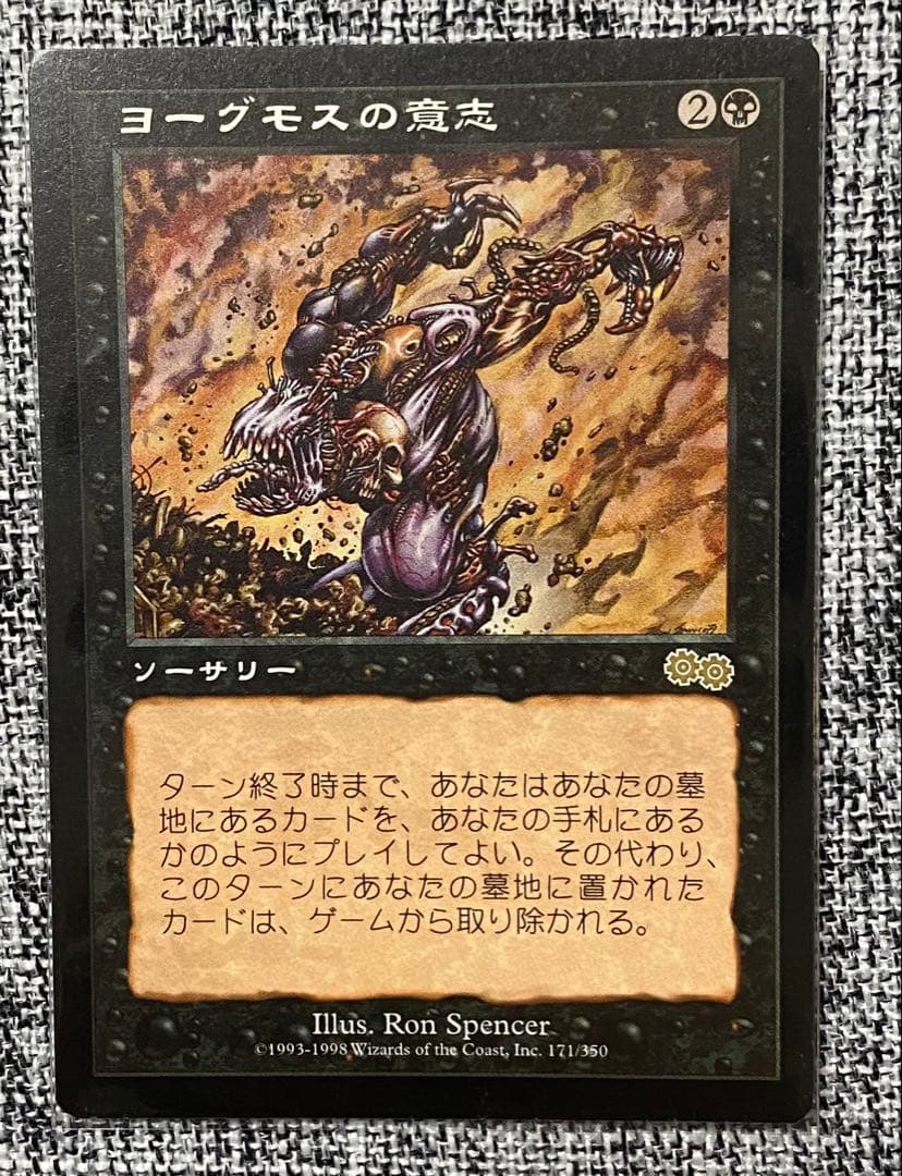 【MTG】ヨーグモスの意志/Yawgmoth's Will[USG]