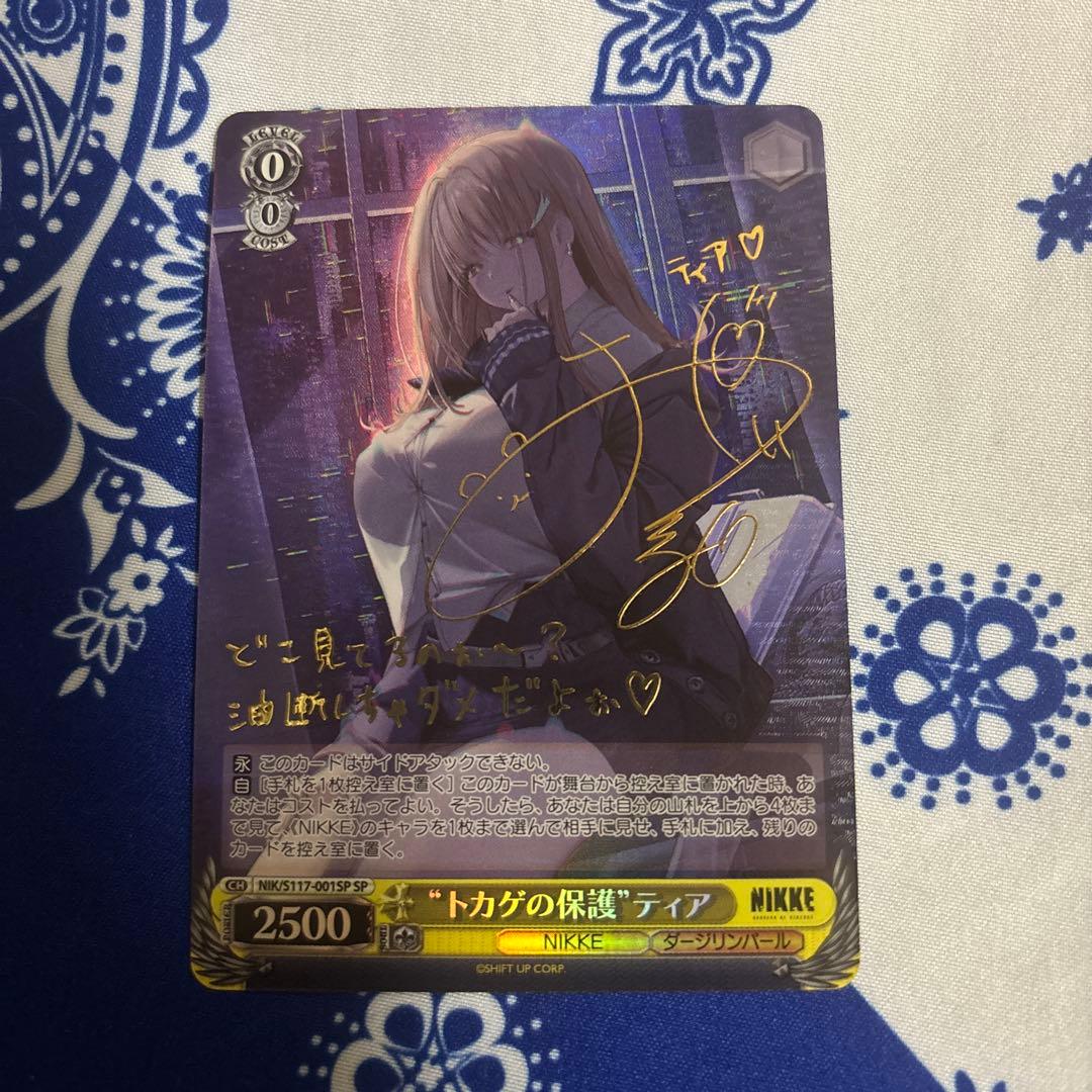 ヴァイスシュヴァルツ NIKKE SP トカゲの保護 ティア