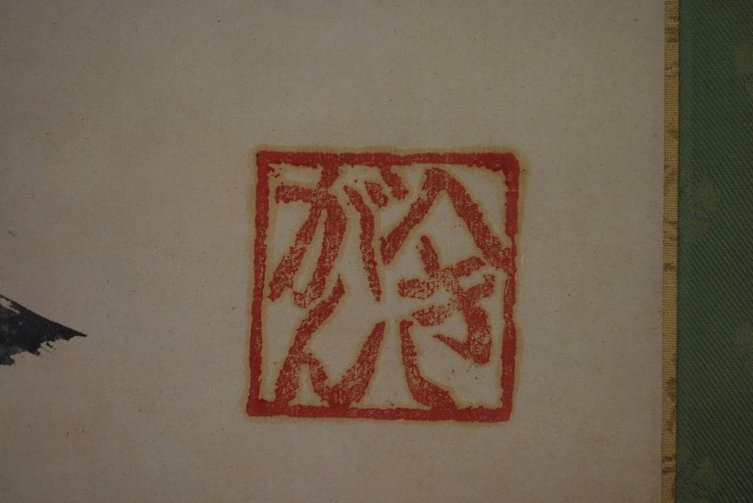 【真作】萬葉庵碧巌/書/蒼天/掛軸☆宝船☆Ｔ-283　JM