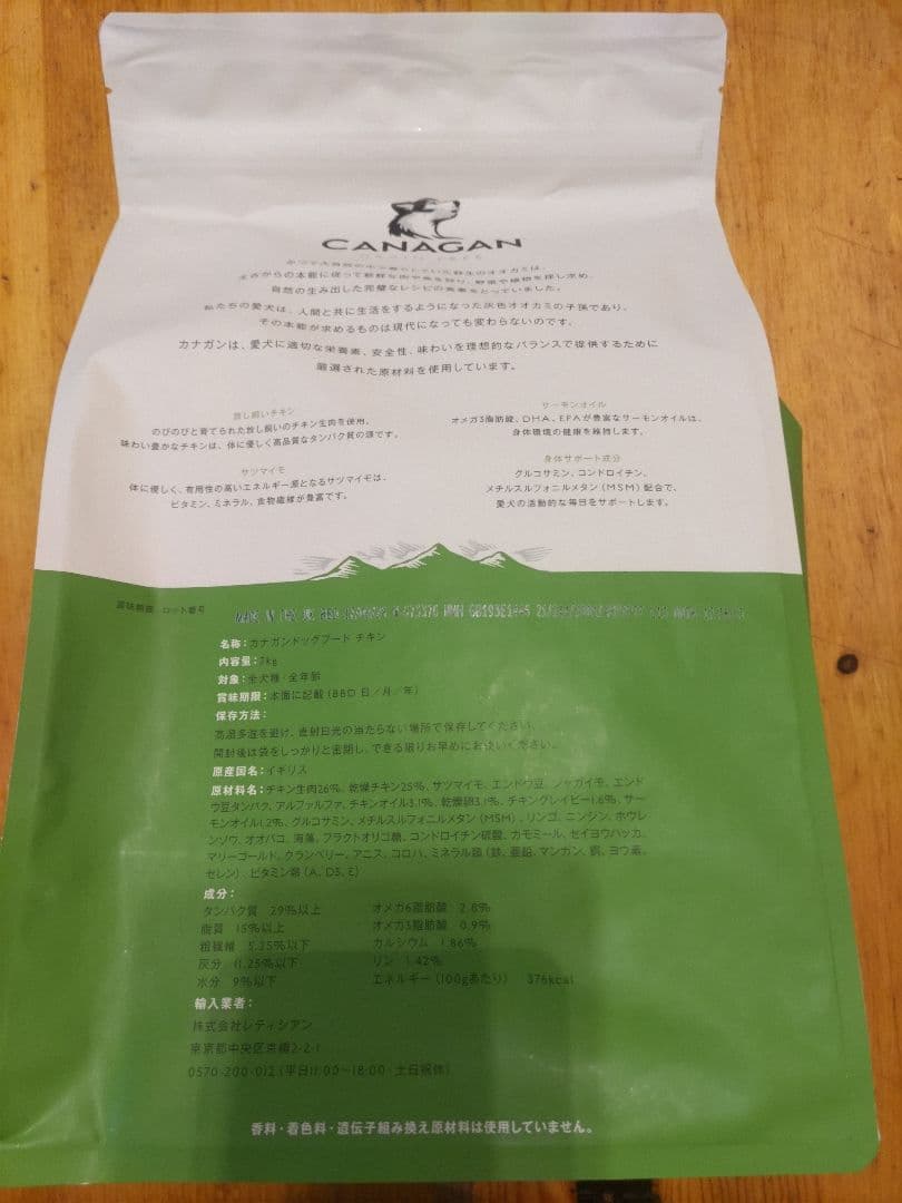 CANAGAN ドッグフード チキン 2kg✖2