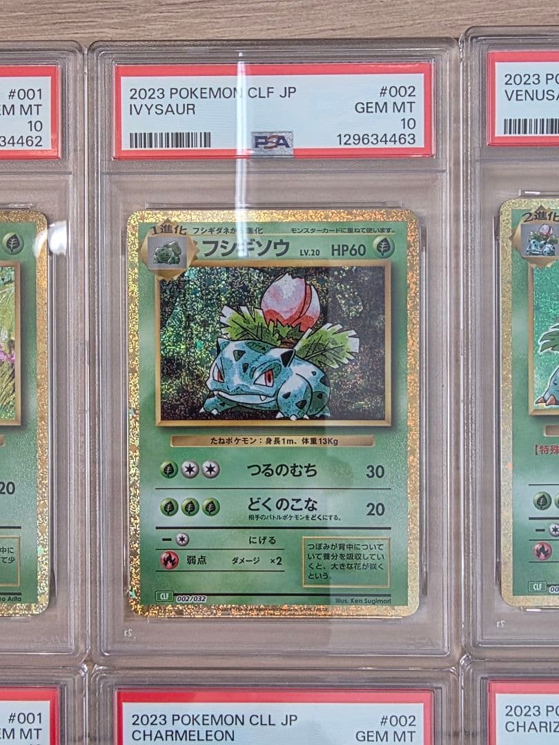 【PSA10 9連番】 classic 御三家　進化ライン　リザードン clk