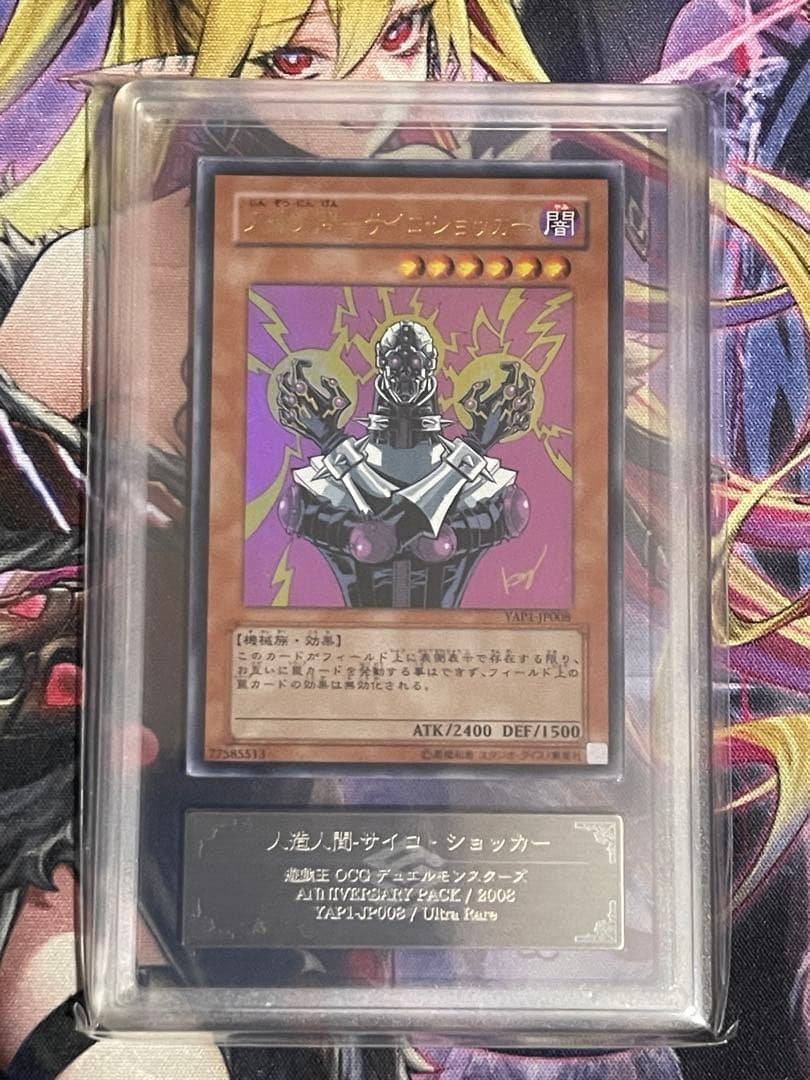 【ARS10+】人造人間サイコショッカーANNIVERSARY PACKウルトラ