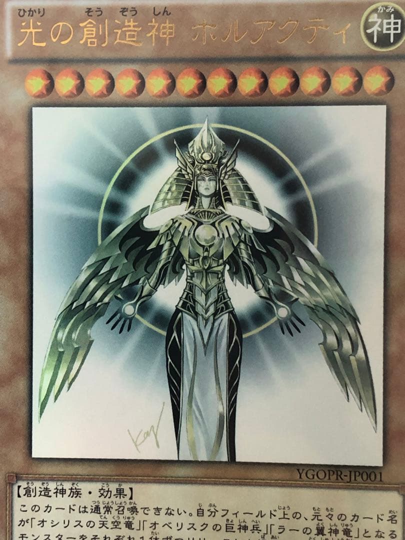 光の創造神 ホルアクティ YGOPR-JP001