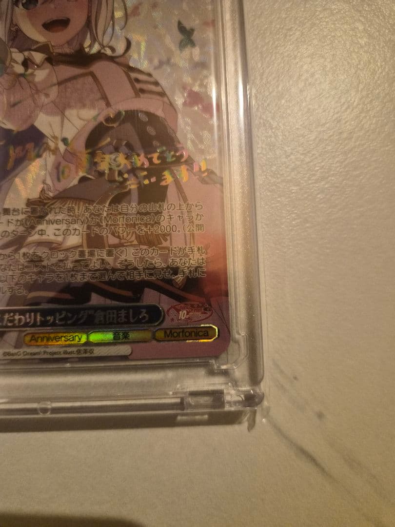 SSP “こだわりトッピング” 倉田ましろ　サイン　ヴァイスシュヴァルツ