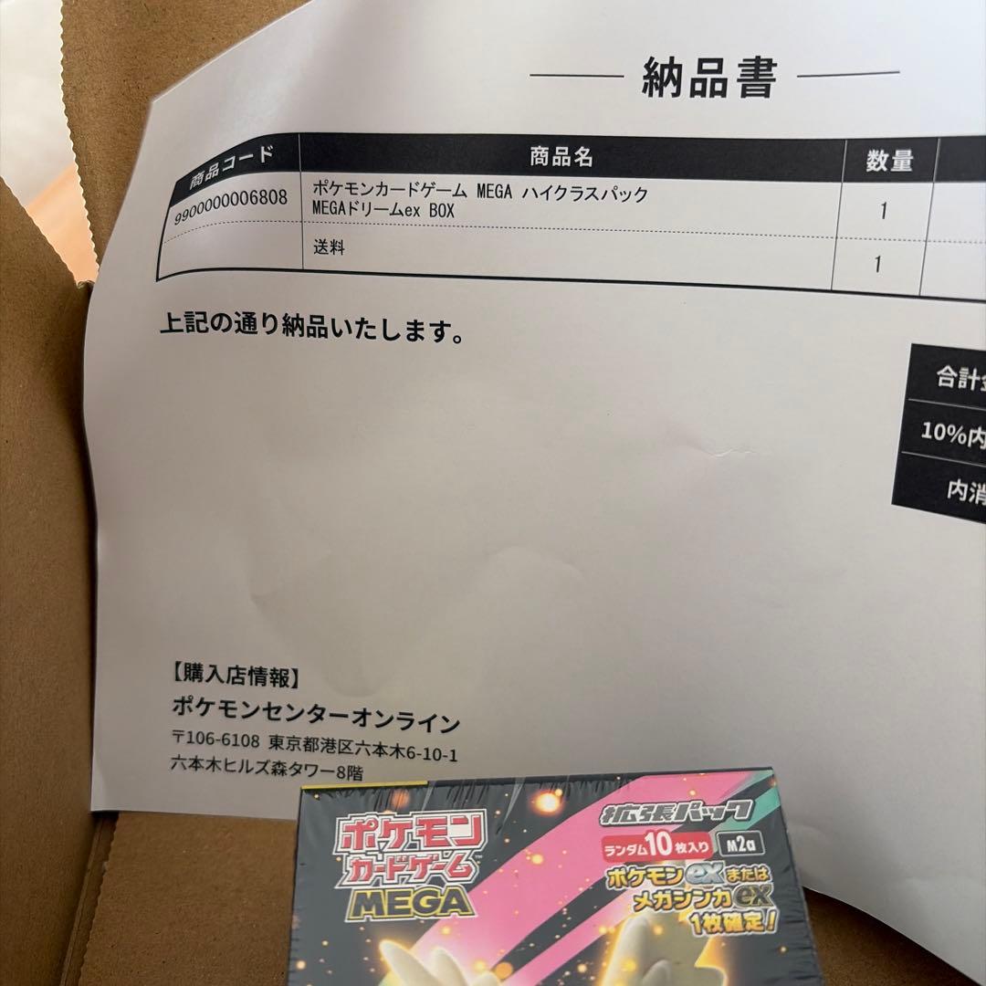 ポケモンカード　ポケカ　メガドリームex BOX シュリンク付き
