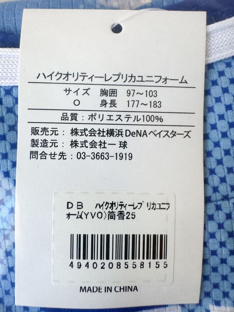 新品⭐︎ DeNAベイスターズ ユニフォーム #25 筒香嘉智