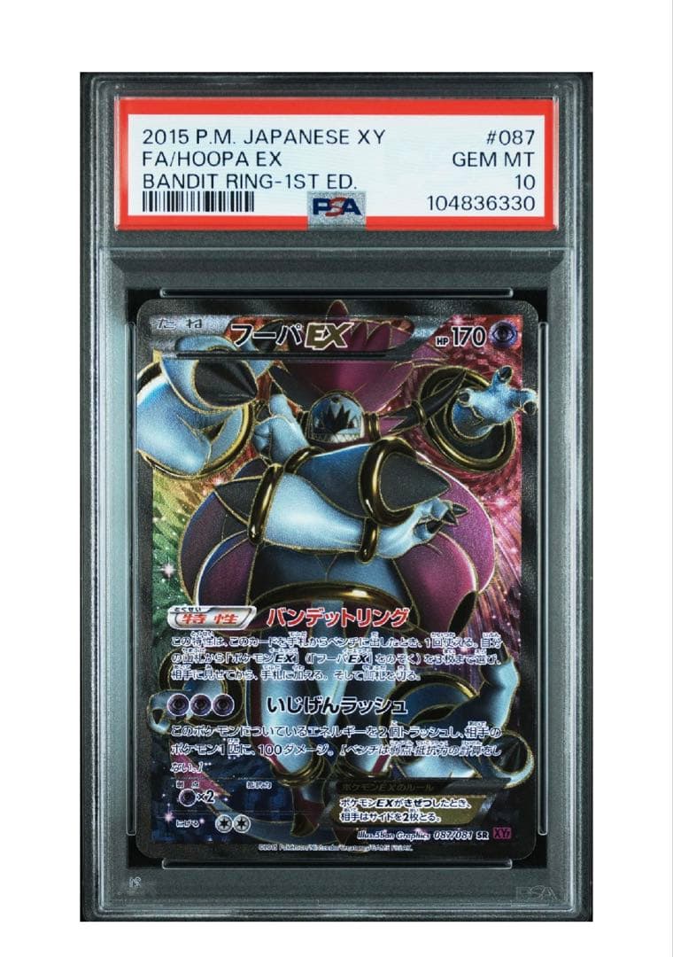 フーパEX SR PSA10 ポケモンカードXY