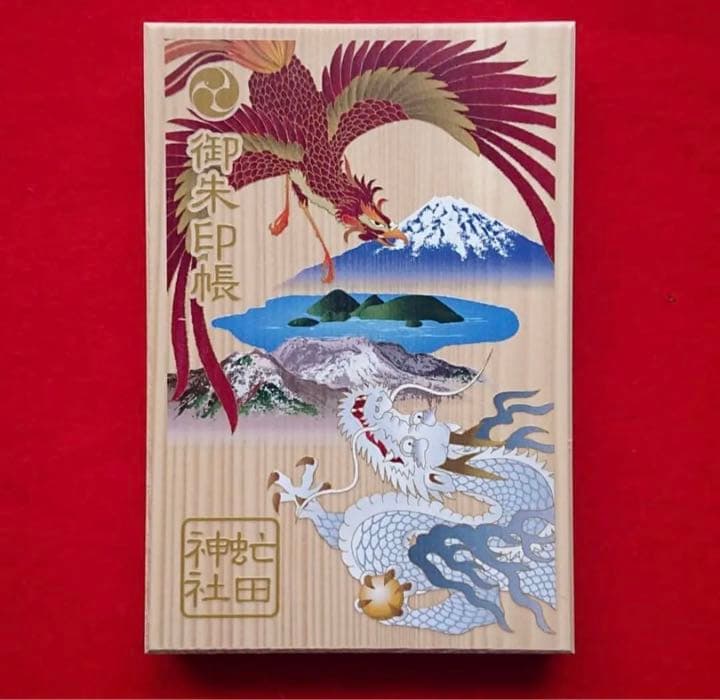 虻田神社♡北海道　洞爺　白蛇　最強パワースポット　龍の道　御朱印帳　火水　鳳凰