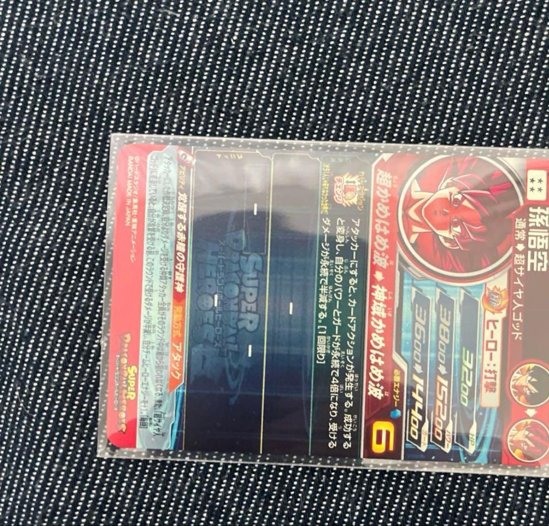 スーパードラゴンボールヒーローズ　ugm10-sec LC 孫悟空