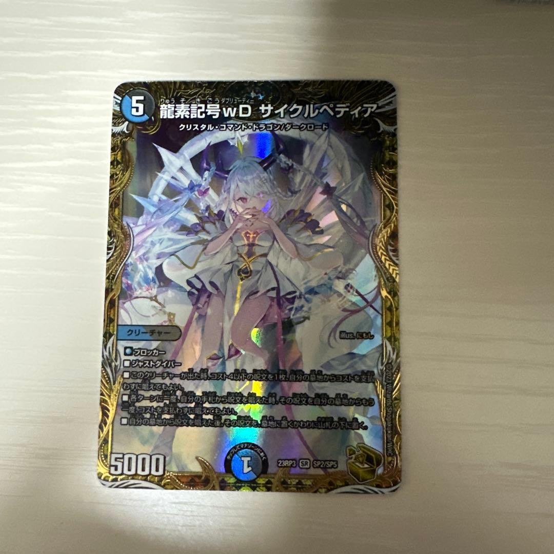 デュエルマスターズ　サイクルペディア　金トレジャー