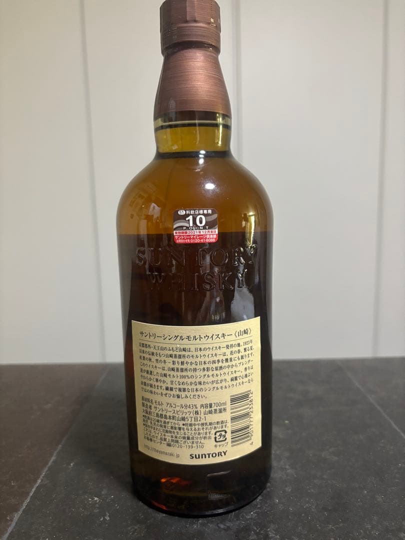 エ*す様 山崎1923シングルモルトウイスキー 700ml