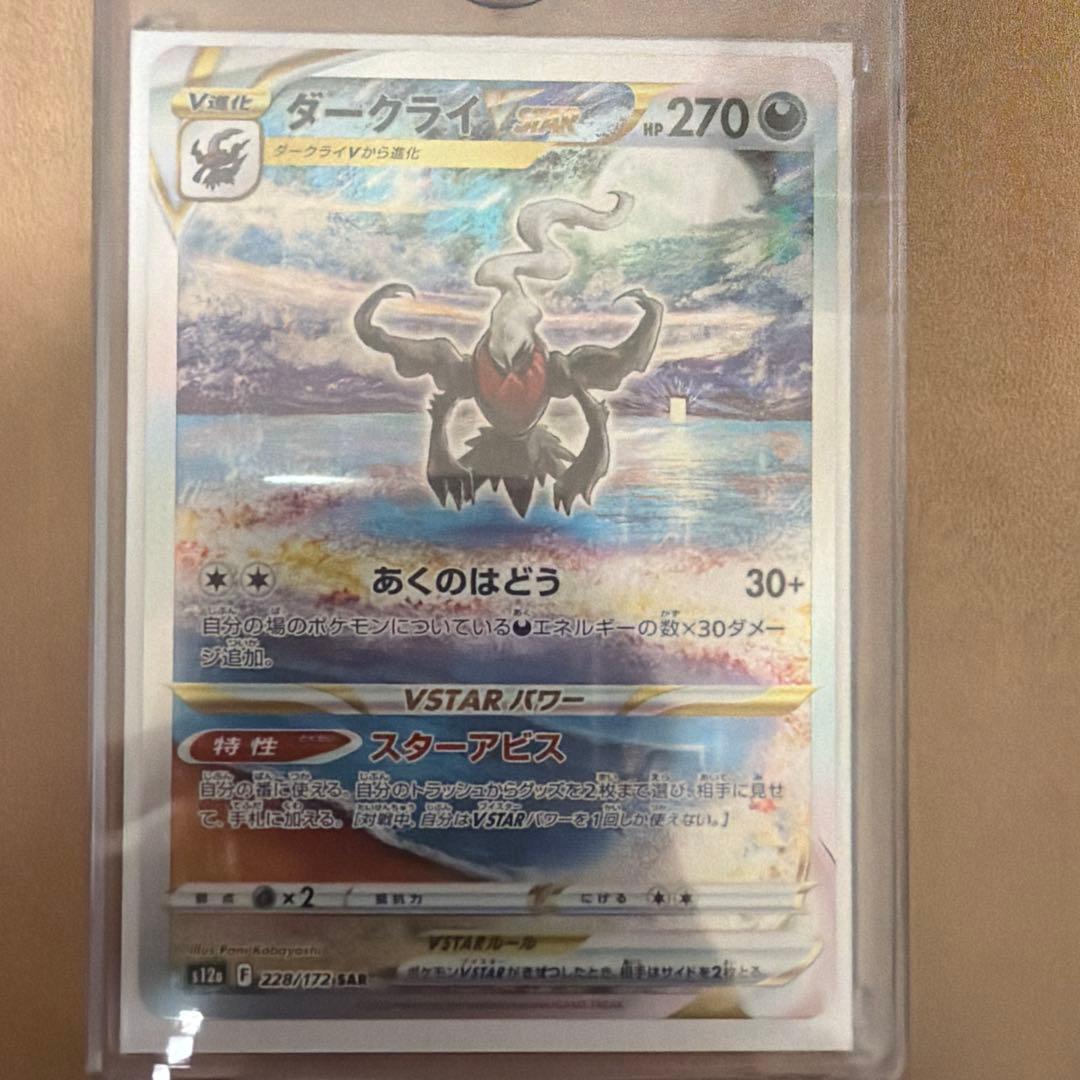 ダークライVSTAR SAR 228/172　2枚セット　ポケカ