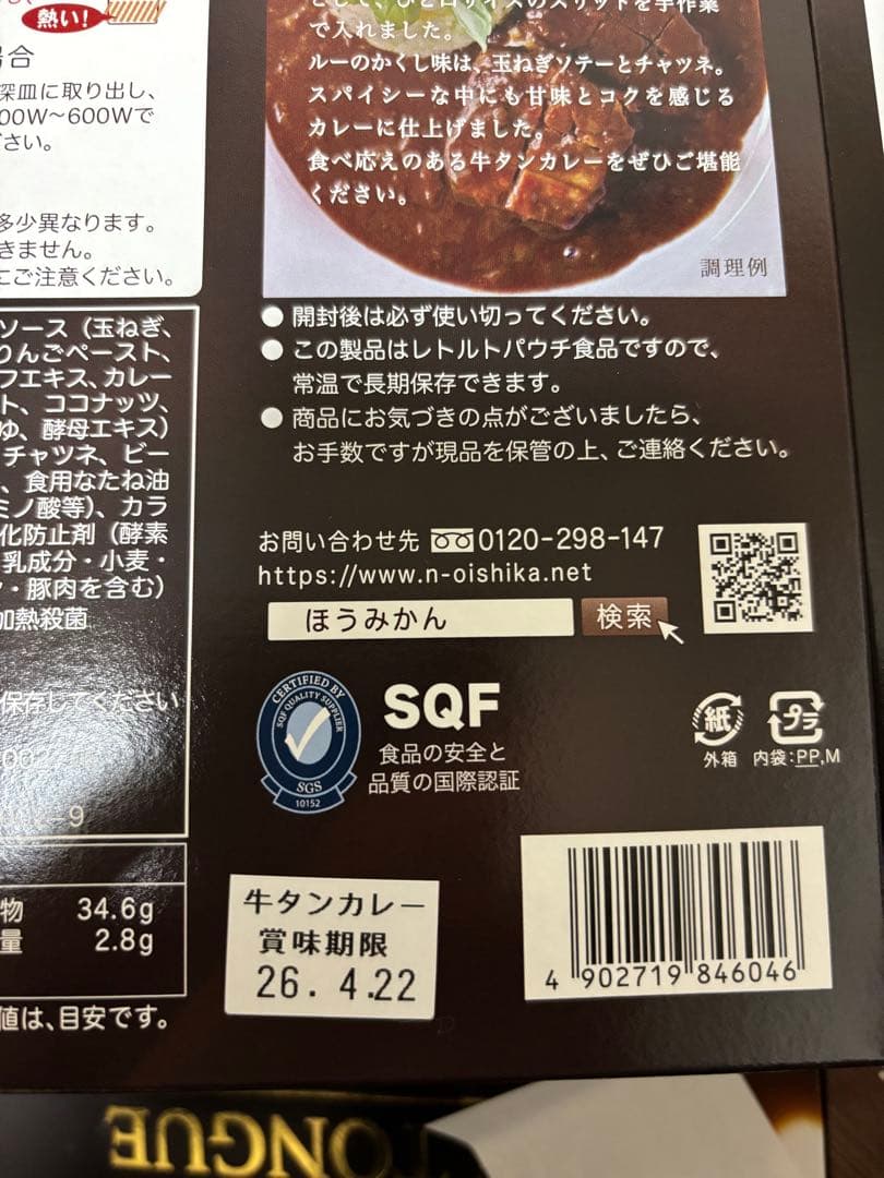 長崎豊味館　牛タンカレー×2個、牛タンデミグラスソース×2個　計4個